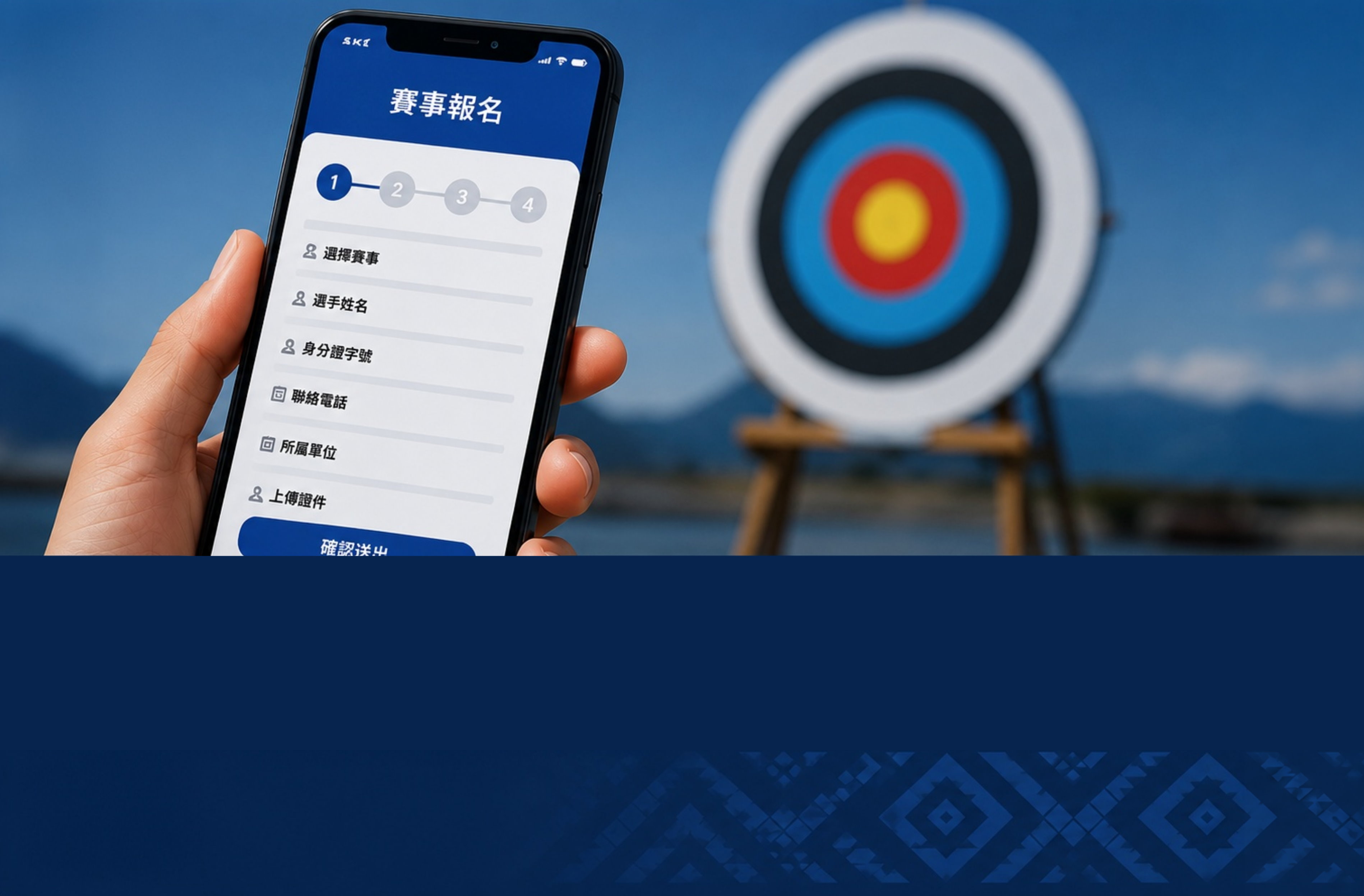 智慧報名系統