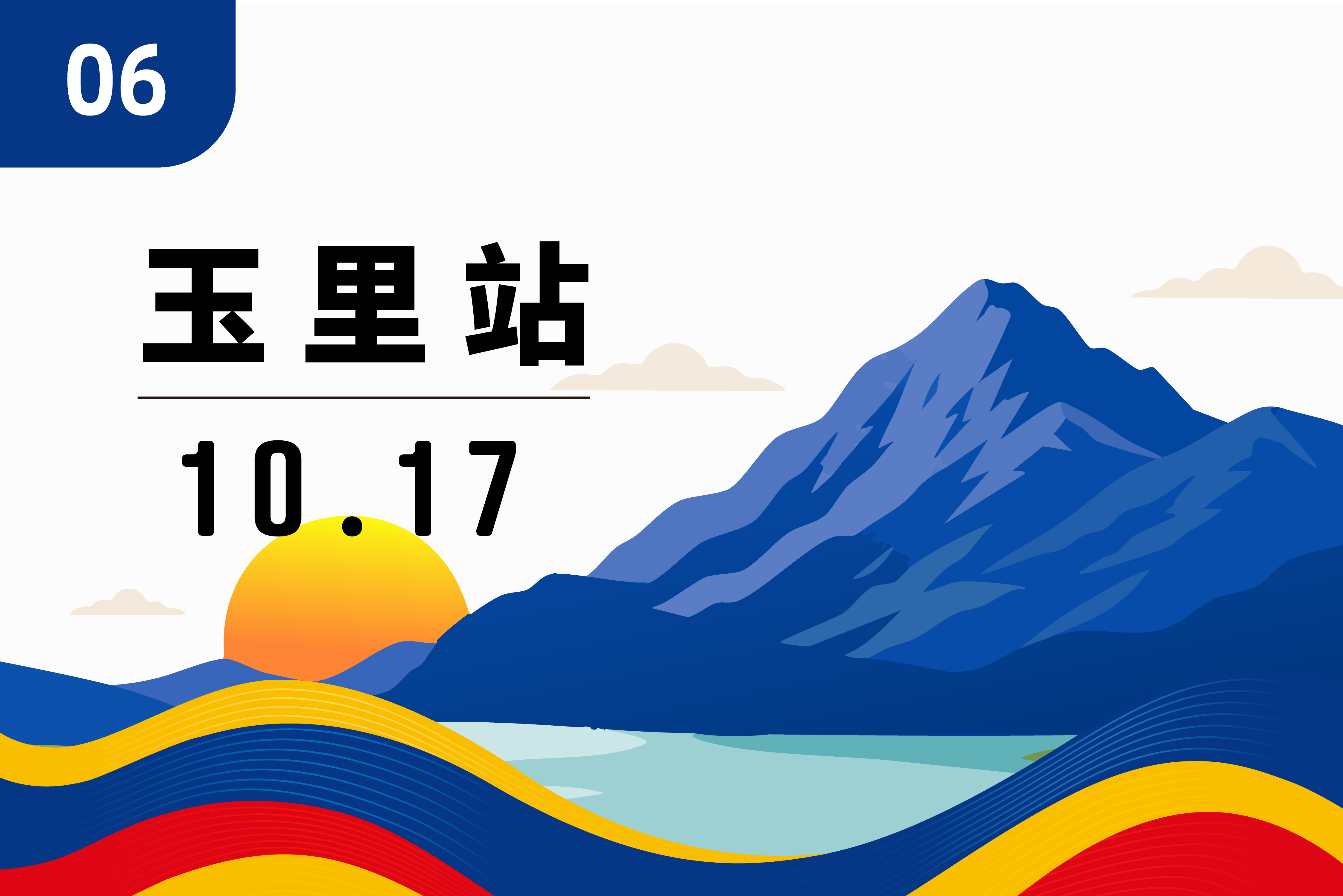 玉里站賽事