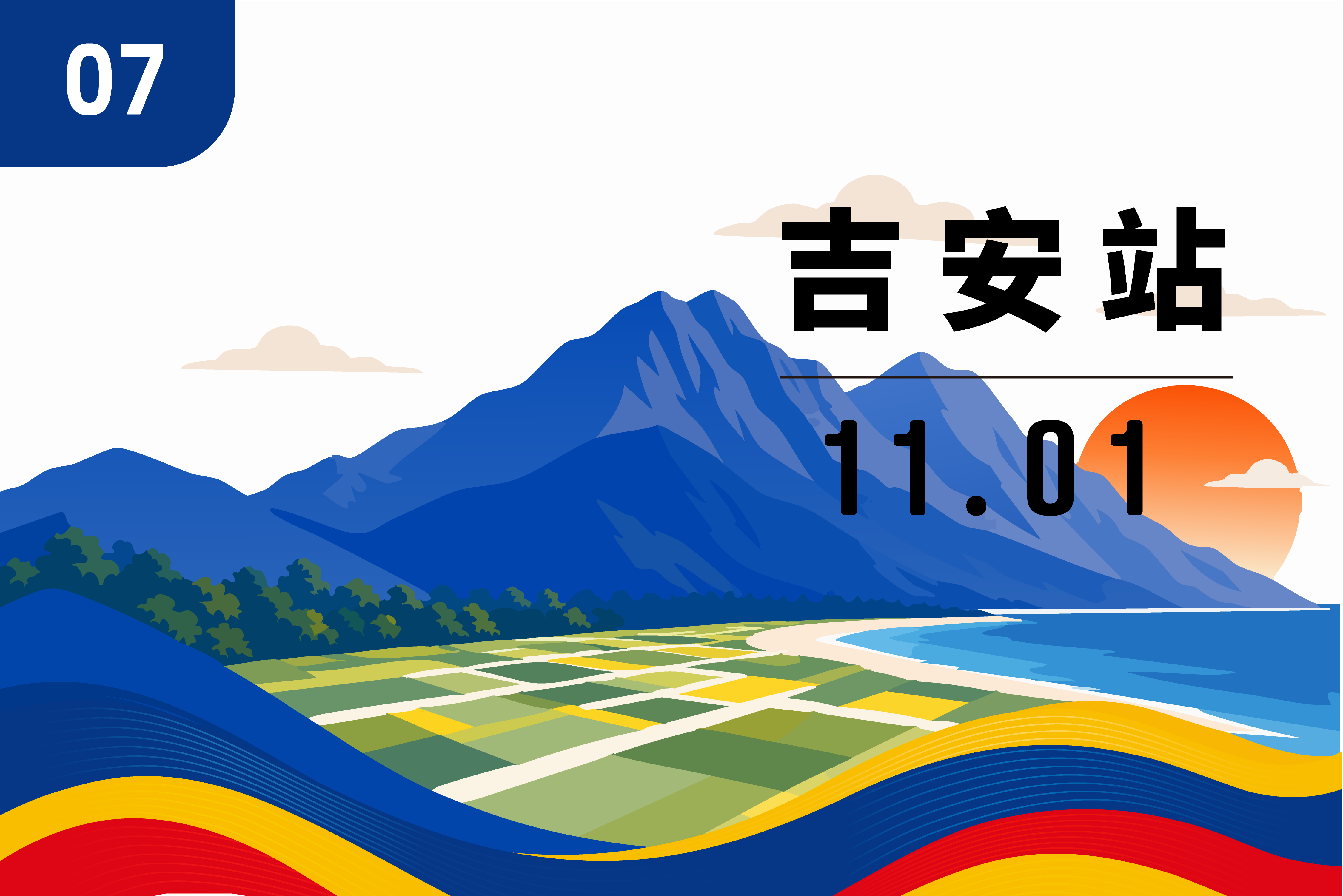 吉安站賽事